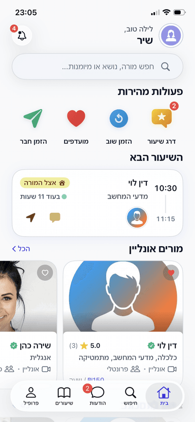 מסך הבית: חיפוש מורה לפי תחום ואזור