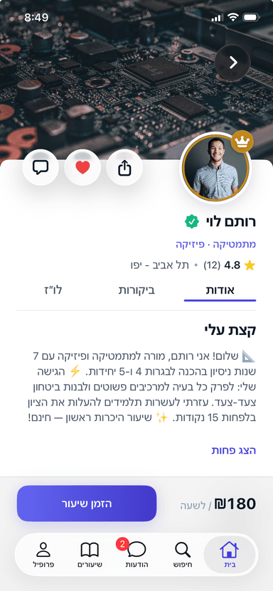 פרופיל מלא של מורה עם ביקורות